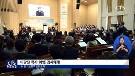 남양주 은천교회 위임 감사예배