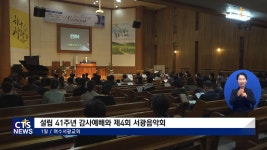 여수서광교회 설립 기념 음악회