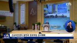 가양교회 선교비전센터 봉헌 및 장로취임 감사예배