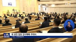 구례제일교회 입당 감사예배