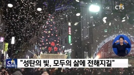 영남지역 성탄트리점등식