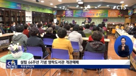 목포영락교회 도서관 개관예배