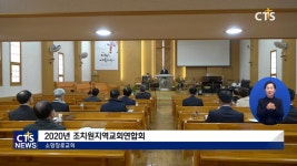 2020년 조치원지역교회연합회 총회 개최