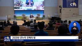 온누리교회, 은혜의 밤