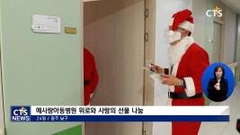 예사랑아동병원 위로와 사랑의 선물 나눔
