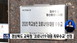 경산중앙교회 부설 경산중앙유치원 2020 학교보건 코로나19 대응 최우수교 선정