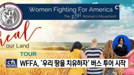 지구촌 리포트 – 버스투어, ‘회복’을 외치는 여성들