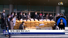 울산남부교회 제 7회 사랑의 떡국 나눔