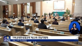 기성 전남지방회 정기회