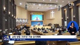 청주동산교회 창립 70주년 기념 감사예배