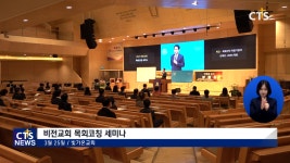 비전교회 목회코칭 세미나