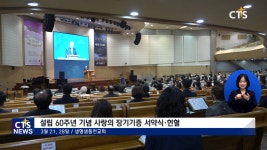 생명샘동천교회 교회설립 60주년 맞아 장기기증 서약식 및 헌혈 진행해