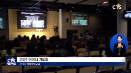 목동제일교회 어머니 기도회