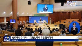 북일교회 원로목사 추대 및 11대 담임목사 위임 감사예배
