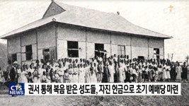 양평 지역의 선교기지 상심리교회
