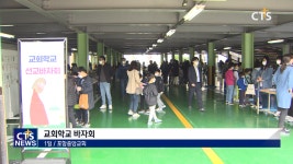 포항중앙교회 교회학교 바자회