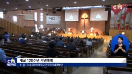 장로회신학대학교 개교 120주년 기념예배와 특별전시회