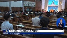 광양제일교회 가정 세미나