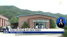 대구 충성교회 의료선교회 농촌 선교에 첫발