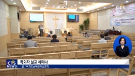여의도순복음하남교회 목회자 설교 세미나