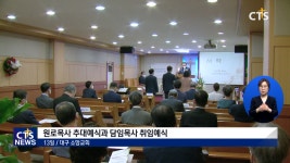 기독교대한성결교회 소망교회 원로목사 추대예식 및 담임목사 취임예식
