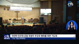 영남신학대학교 총학생회, 미얀마 민주화 운동 희생자 추모와 평화를 위한 기도회