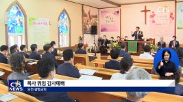 오천 광명교회 목사 위임 감사예배 