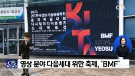 다음세대 미디어 대축제, ‘BMF’
