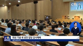 광주 광주남문교회 희년 기념 새 성전 입당 감사예배