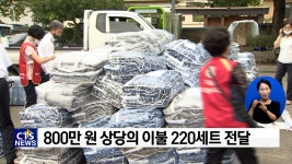 죽장면 태풍 피해 현장에 구호 물품 전달한 ‘구세군경남지방’