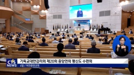 기독교대한감리회 제 20회 중앙연회 평신도 수련회