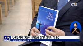 여의도순복음하남교회 임동환 목사 책 출간