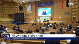 기독교한국침례회 제111차 정기총회