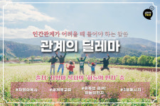 관계의 딜레마