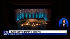 제26회 창원시민과 함께하는 푸른음악회