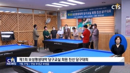 보성읍교회 부설 평생대학 당구대회