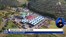 경남 선교의 날 132주년 감사예배