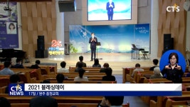 원주 충정교회 2021 새가족과 함께하는 블레싱데이