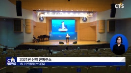 한국침례신학대학교 2021년 신학 콘퍼런스