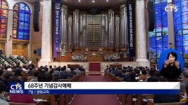광림교회 68주년 기념감사예배