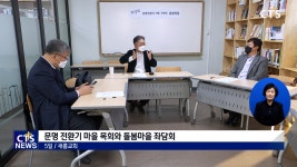 새롬교회, 마을 목회와 돌봄 마을 좌담회
