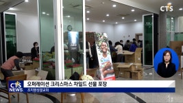 조치원성결교회, 다음세대 아이들에게 크리스마스 선물을 전달하다!