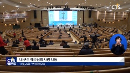 연세중앙교회, ‘내 구주 예수님의 사랑 나눔’ 행사 개최