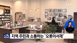 문화사역을 통해 전하는 하나님 나라, 오롯이서재