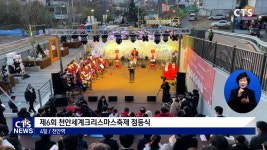 중부지역 성탄트리 점등식