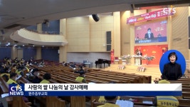 원주중부교회 사랑의 쌀 1,000포 나누기 운동
