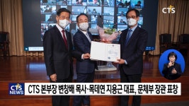 목회데이터연구소 지용근 대표·변창배 목사 장관 표창