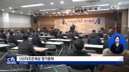제6회 (사)더조은세상 정기총회