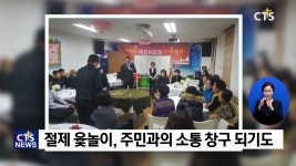 윷놀이 승리 비결이 절제? 선한이웃교회 ‘절제 윷놀이’