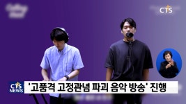 평택성결교회 ‘주디버디 라디오’